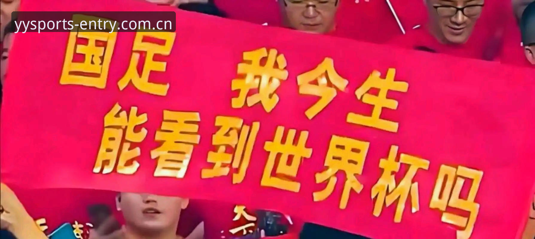 亚盈体育怎么下载手机版 2030年世界杯真要扩军到66队?中国男足的机会来了吗?