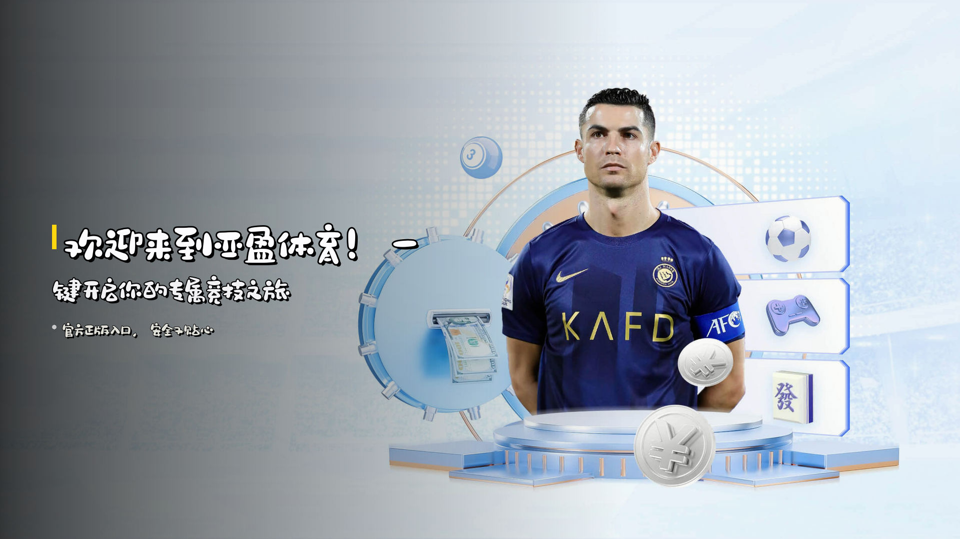 欢迎来到<strong>亚盈体育</strong>！一键开启你的专属竞技之旅